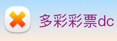 多彩彩票dc Logo